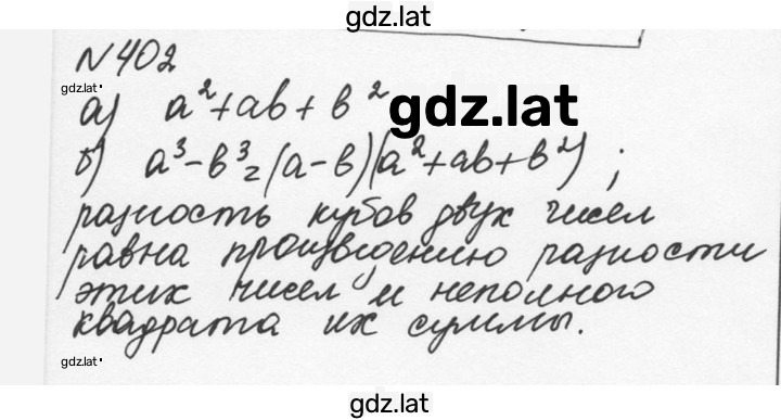 Решение задания № 402 — страница 1