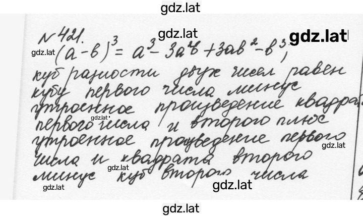 Решение задания № 421 — страница 1