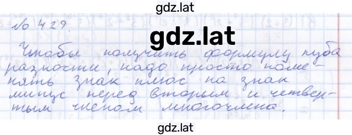 Решение задания № 429 — страница 1