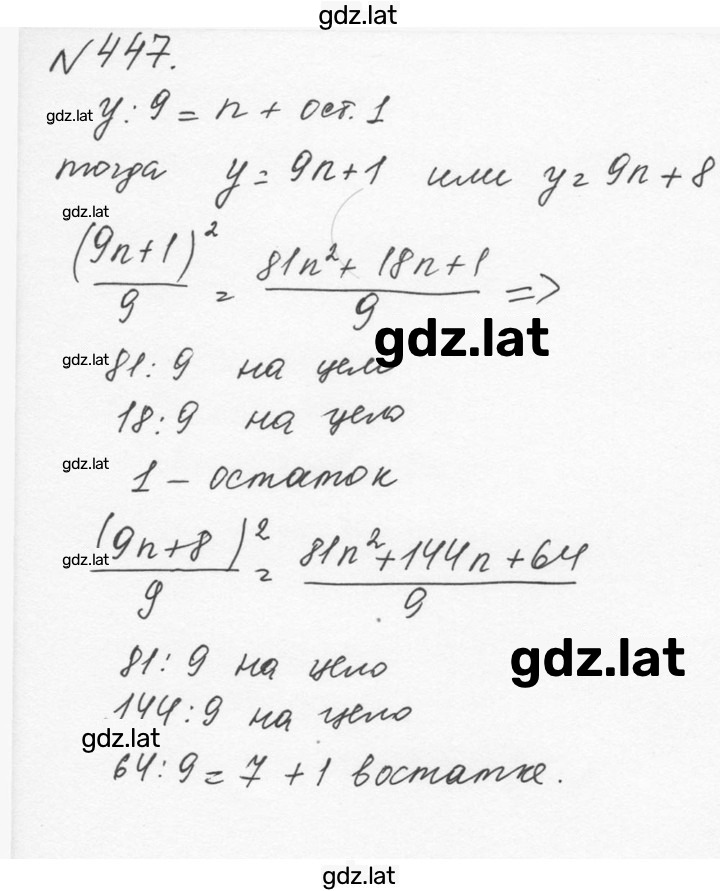 Решение задания № 447 — страница 1