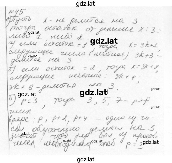 Решение задания № 45 — страница 1