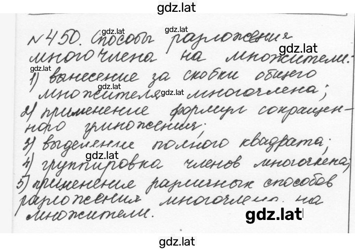 Решение задания № 450 — страница 1