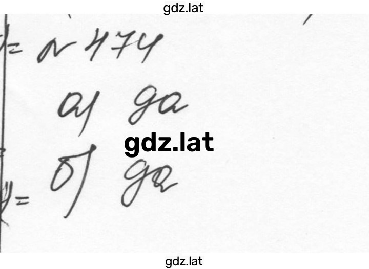 Решение задания № 474 — страница 1