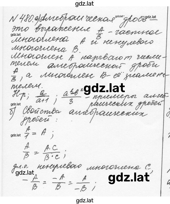 Решение задания № 480 — страница 1