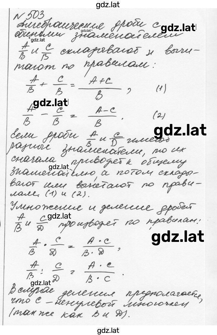 Решение задания № 503 — страница 1