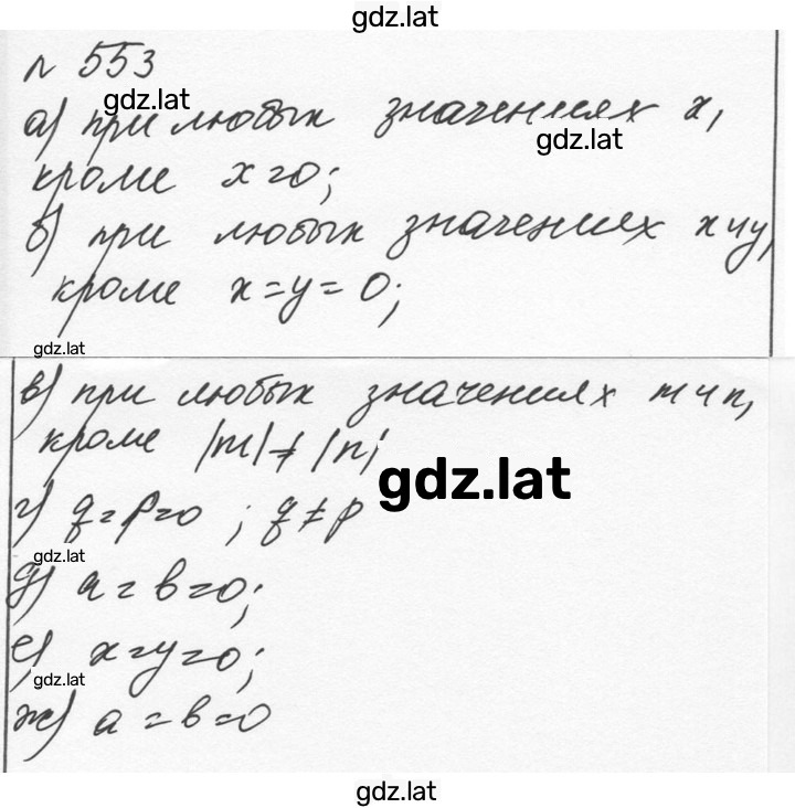 Решение задания № 553 — страница 1