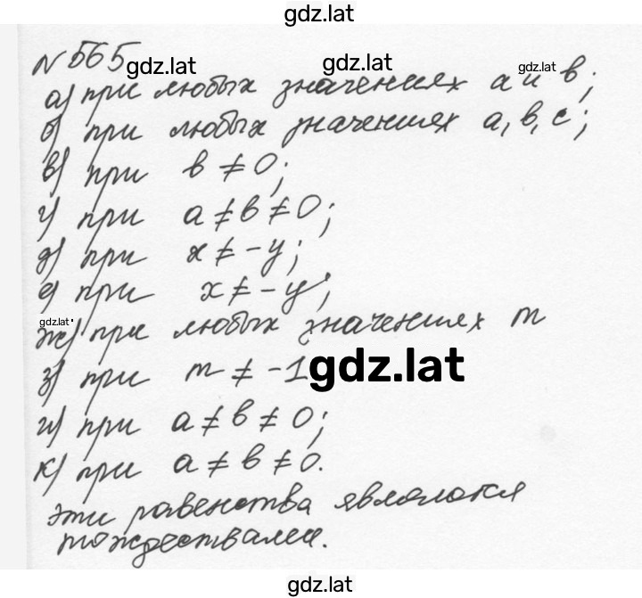 Решение задания № 565 — страница 1
