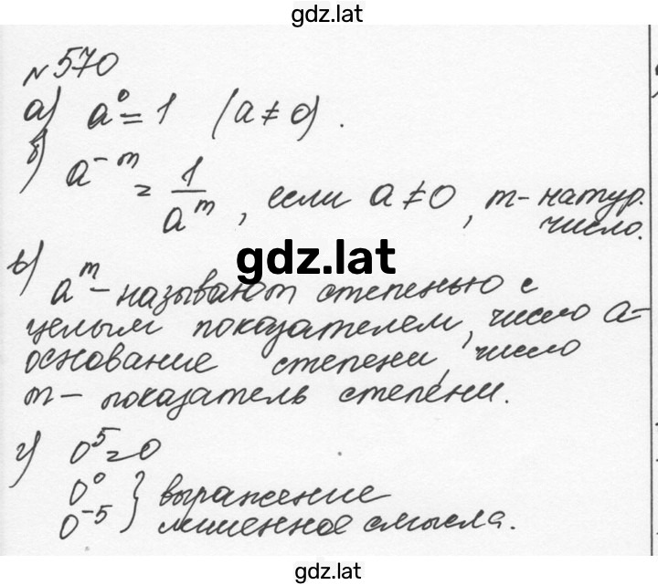 Решение задания № 570 — страница 1