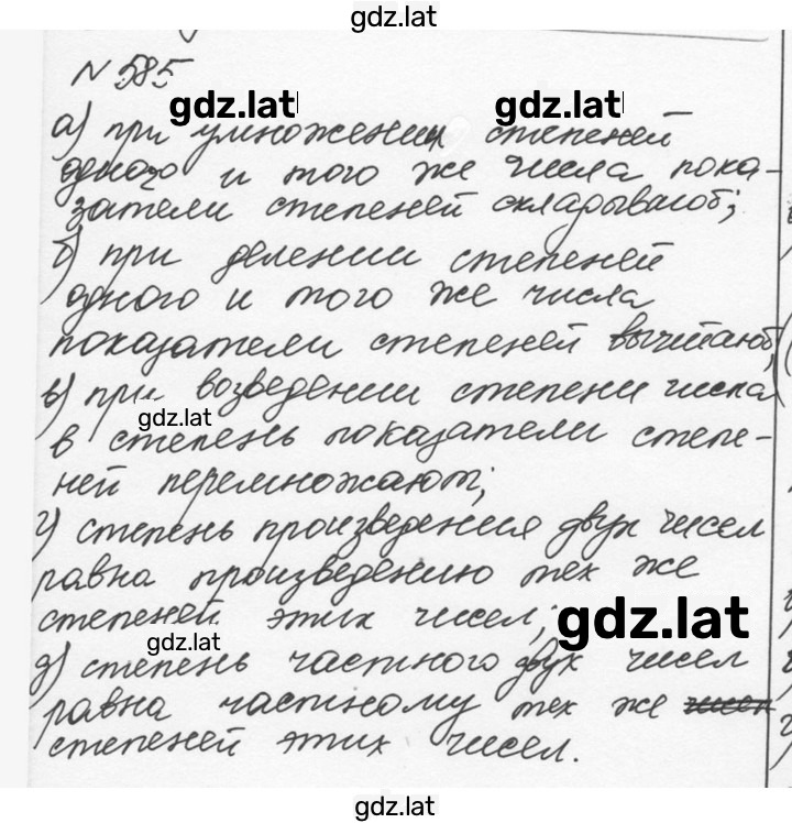 Решение задания № 585 — страница 1