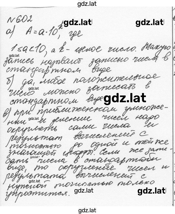 Решение задания № 602 — страница 1