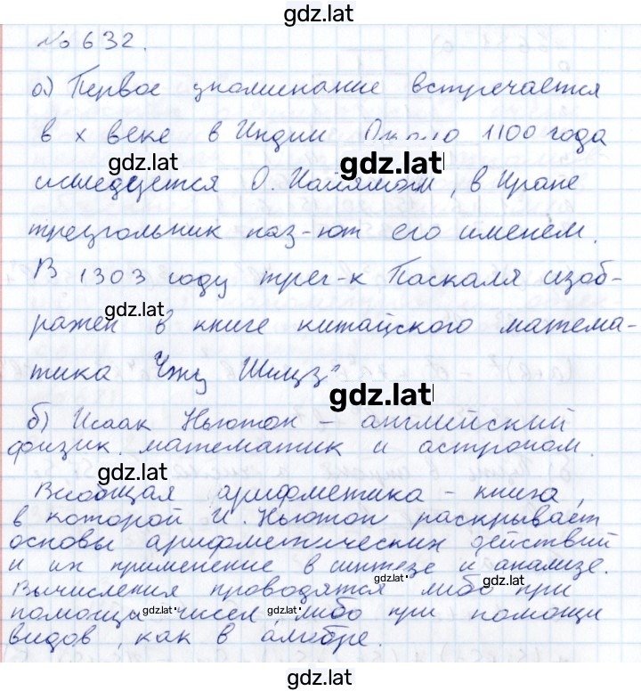 Решение задания № 632 — страница 1