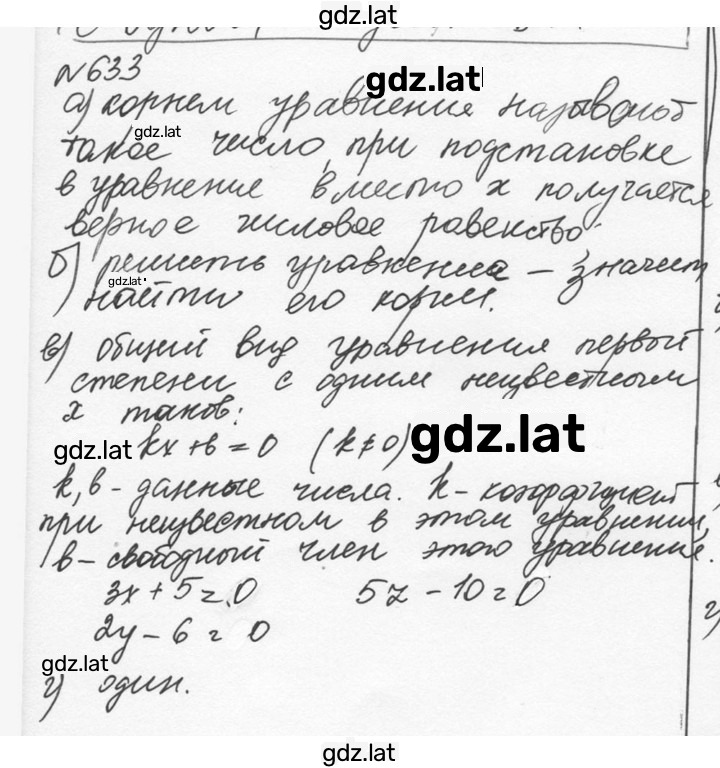 Решение задания № 633 — страница 1