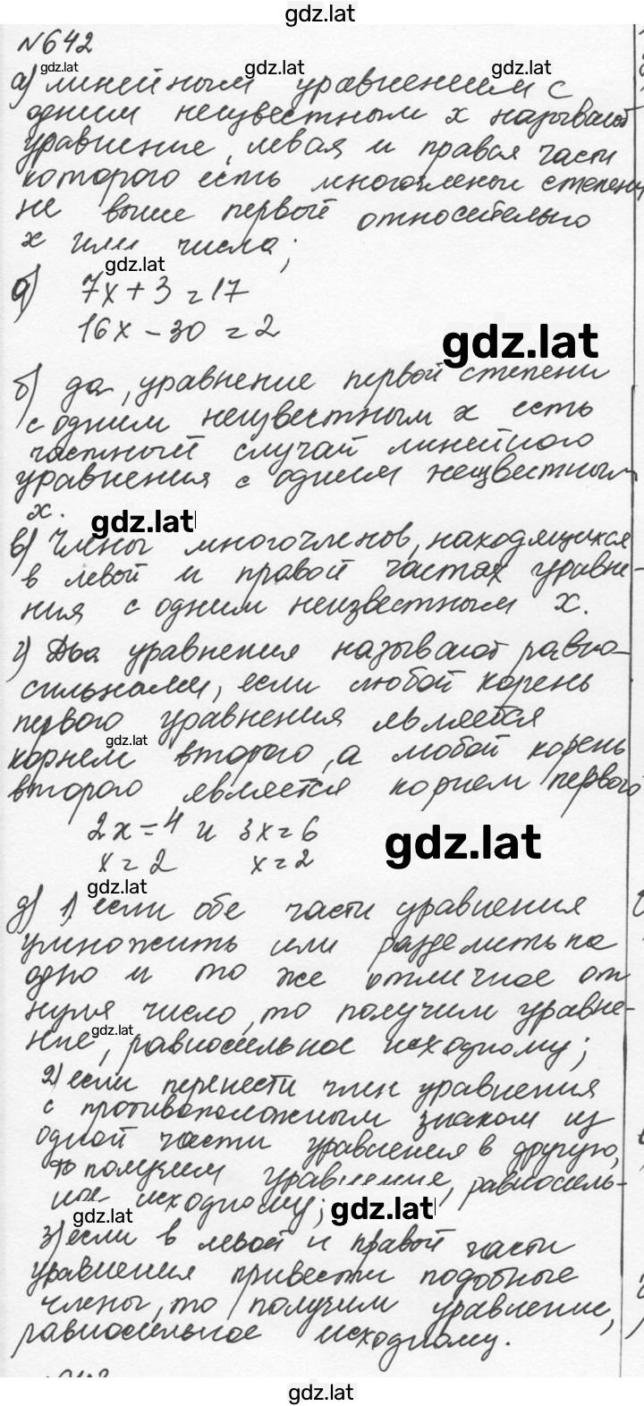 Решение задания № 642 — страница 1