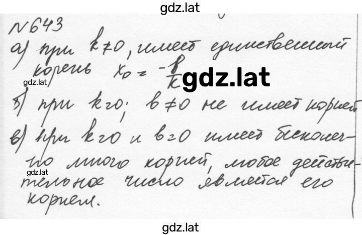 Решение задания № 643 — страница 1