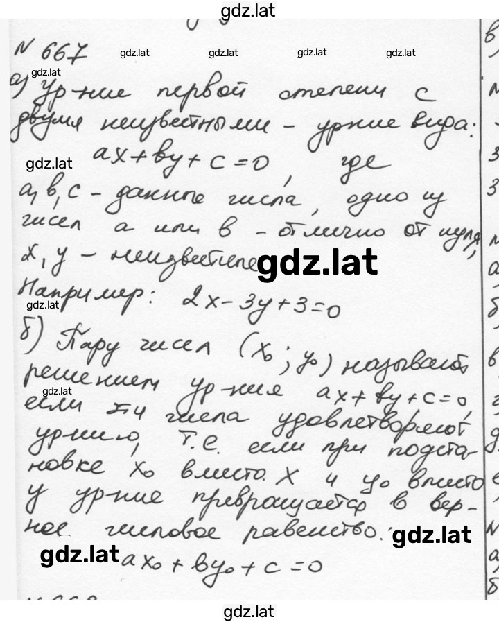Решение задания № 667 — страница 1