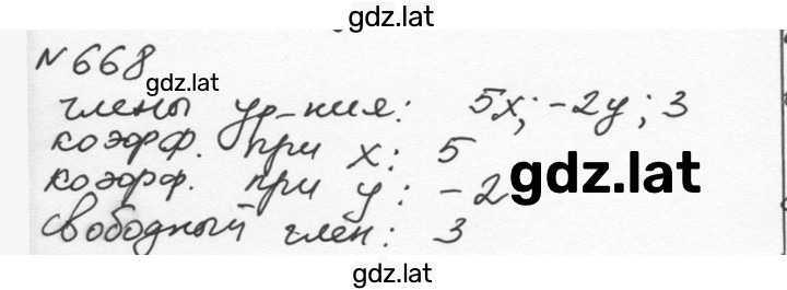 Решение задания № 668 — страница 1