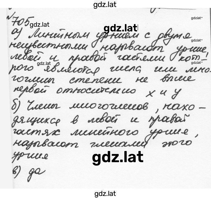 Решение задания № 705 — страница 1