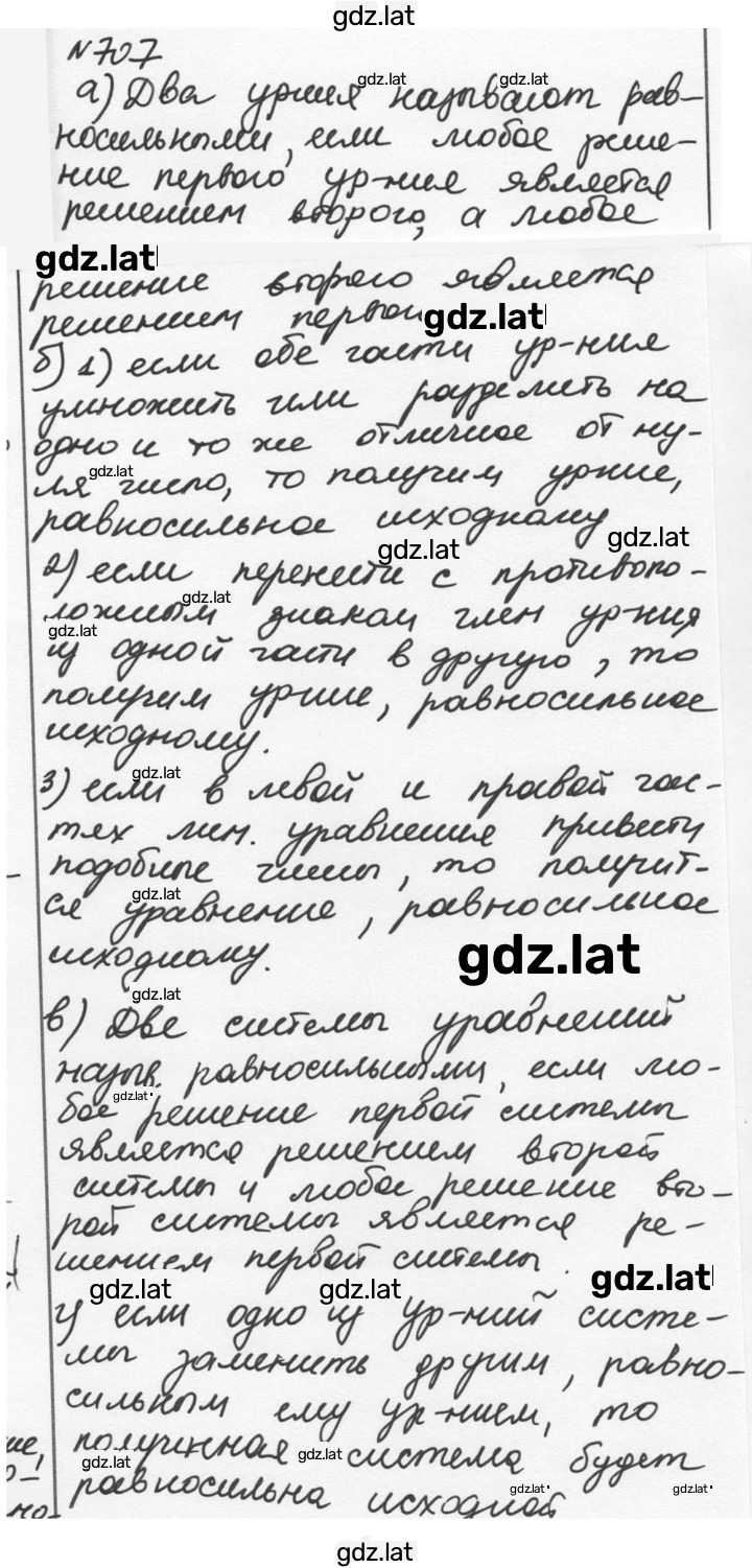 Решение задания № 707 — страница 1