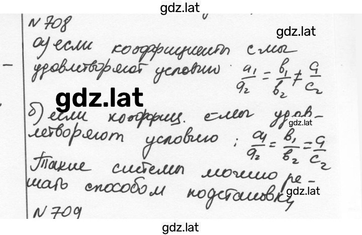 Решение задания № 708 — страница 1