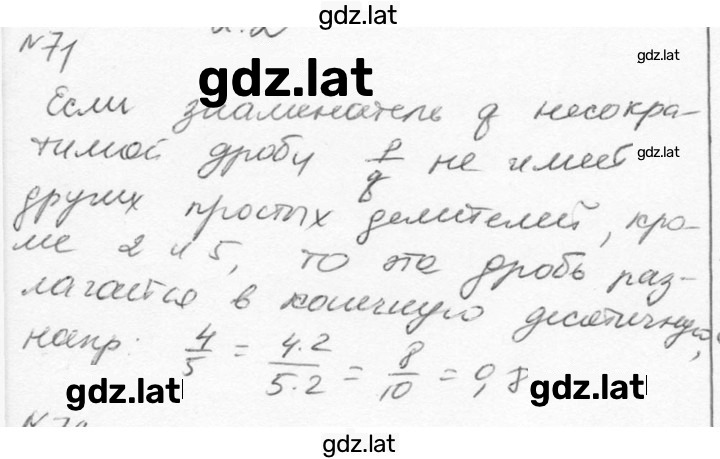 Решение задания № 71 — страница 1
