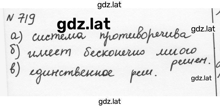 Решение задания № 719 — страница 1