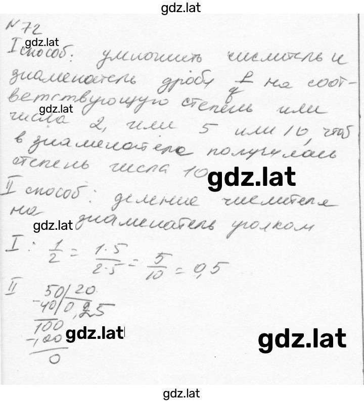 Решение задания № 72 — страница 1