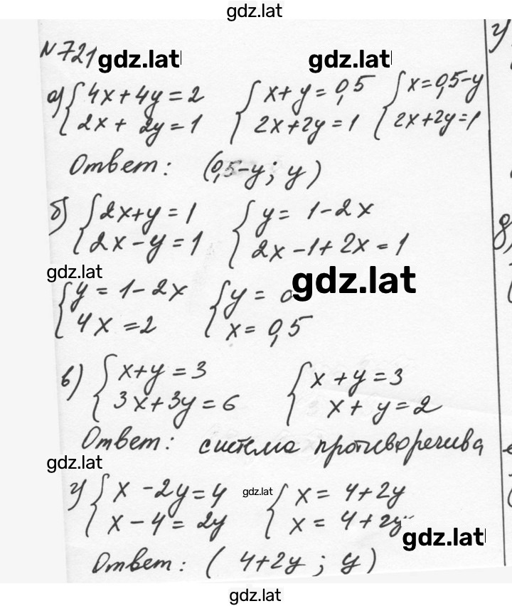 Решение задания № 721 — страница 1