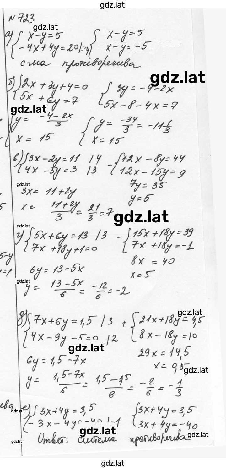 Решение задания № 723 — страница 1