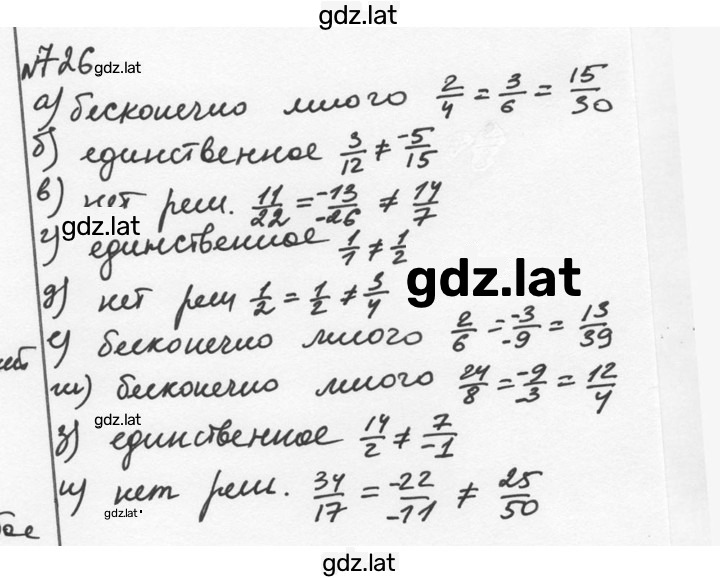 Решение задания № 726 — страница 1