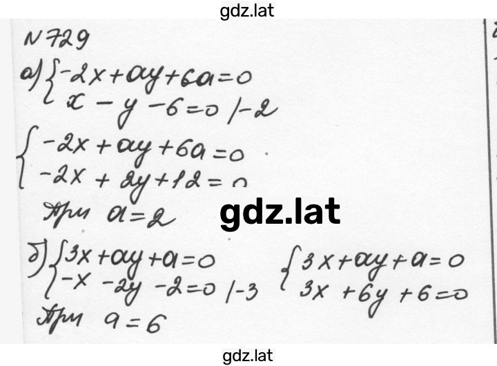 Решение задания № 729 — страница 1