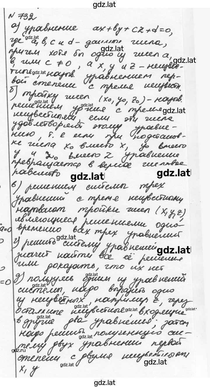 Решение задания № 732 — страница 1