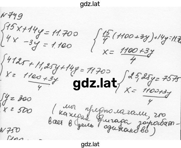 Решение задания № 749 — страница 1