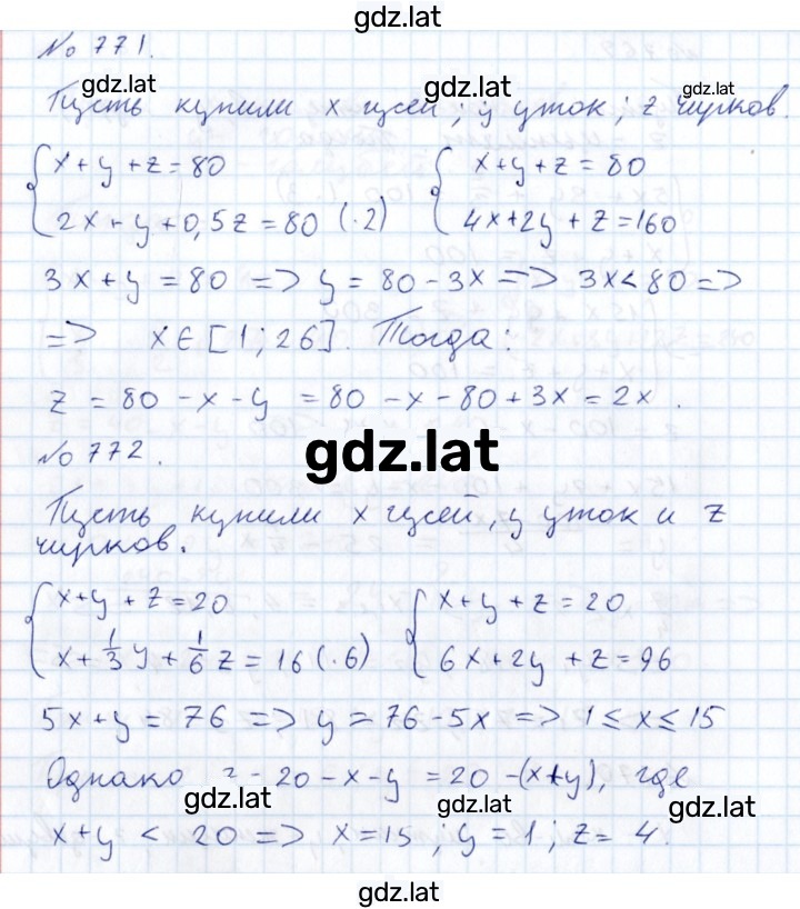 Решение задания № 771 — страница 1