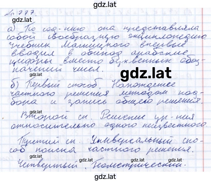 Решение задания № 777 — страница 1