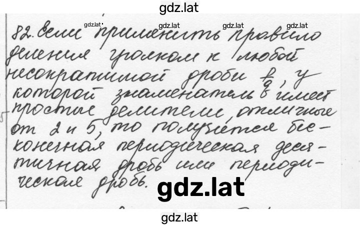 Решение задания № 82 — страница 1