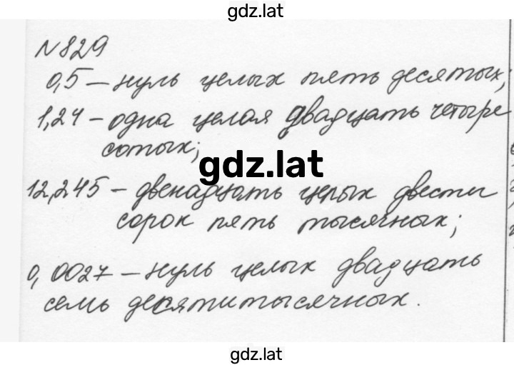 Решение задания № 829 — страница 1