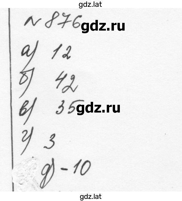 Решение задания № 876 — страница 1