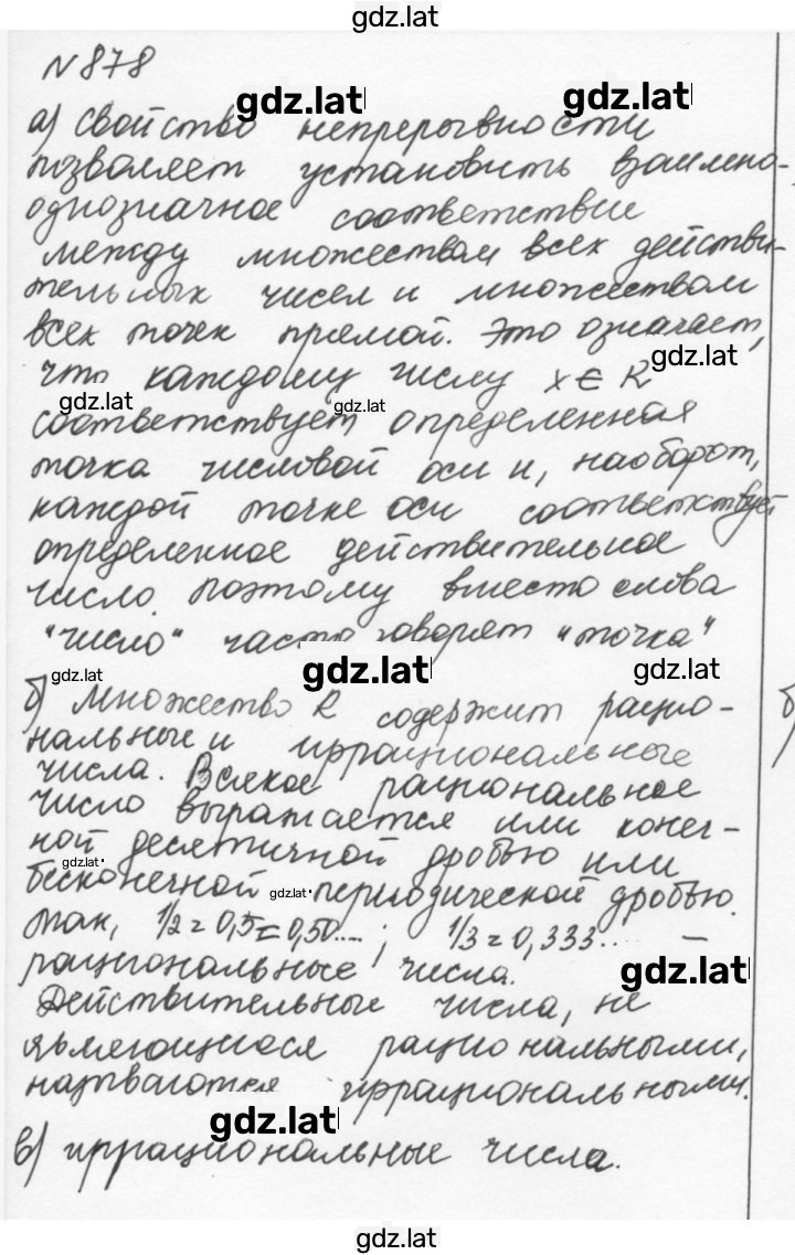 Решение задания № 878 — страница 1