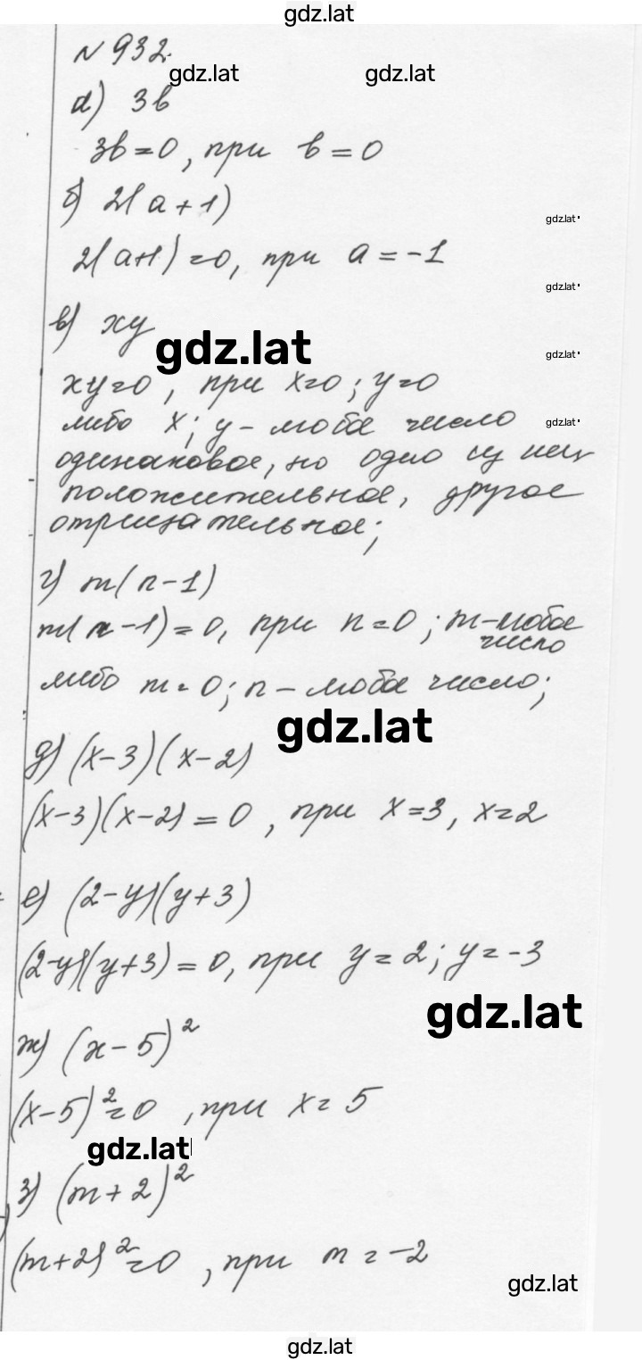 Решение задания № 932 — страница 1