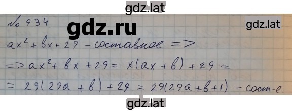 Решение задания № 934 — страница 1