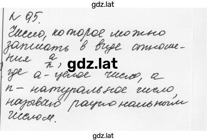 Решение задания № 95 — страница 1