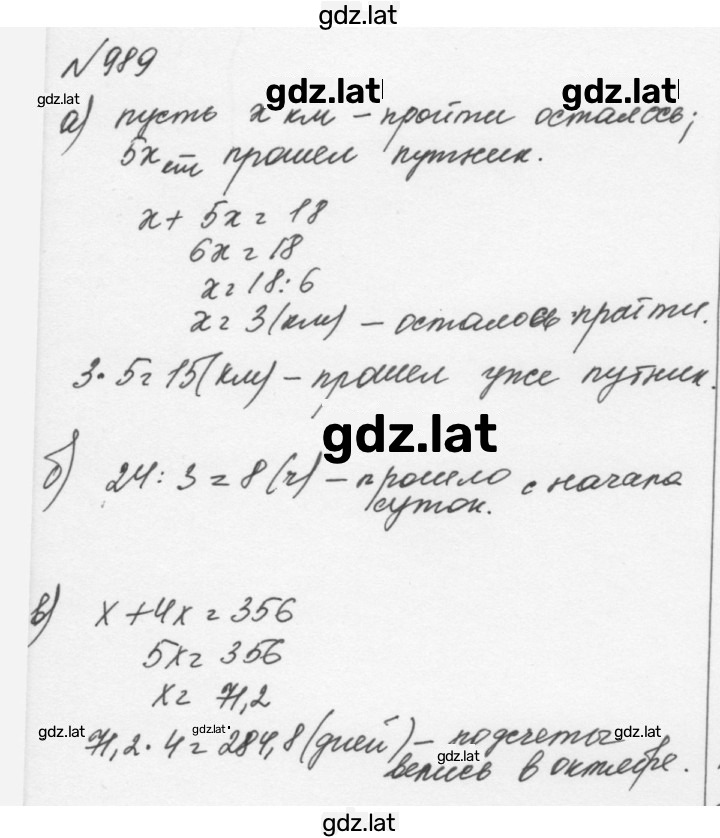 Решение задания № 989 — страница 1