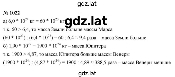 Решение задания № 1022 — страница 1