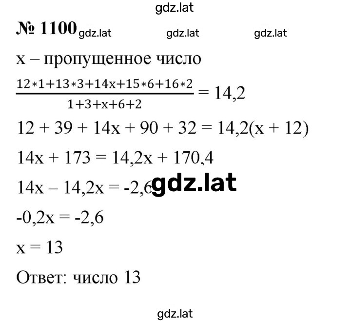 Решение задания № 1100 — страница 1