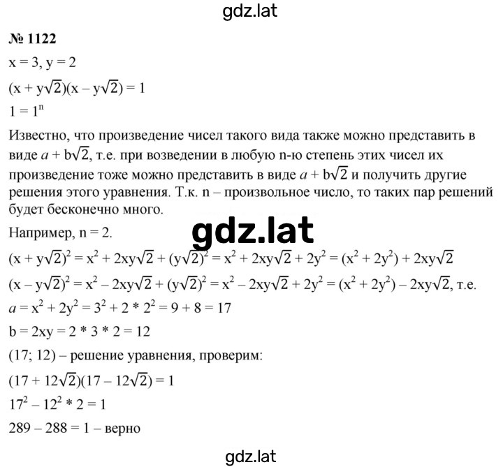Решение задания № 1122 — страница 1