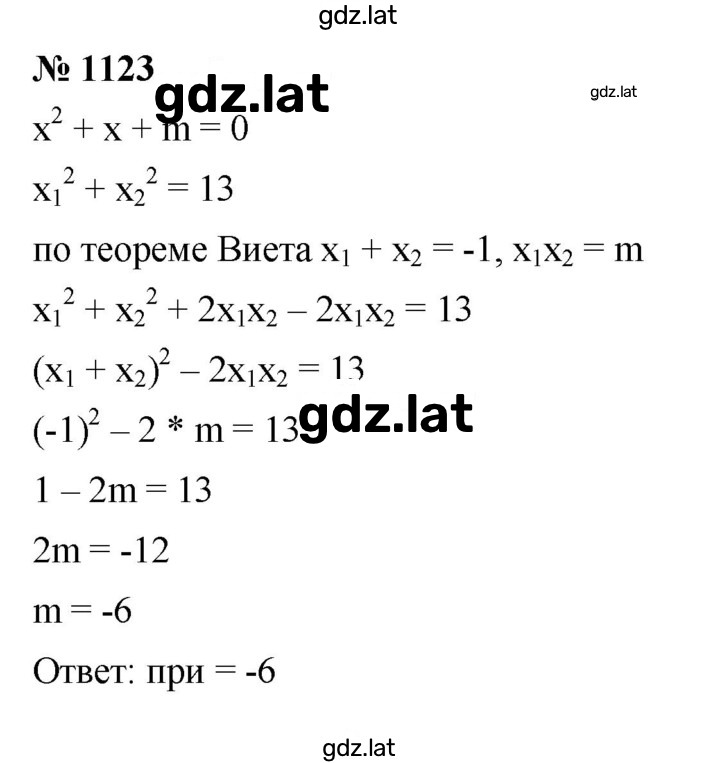 Решение задания № 1123 — страница 1