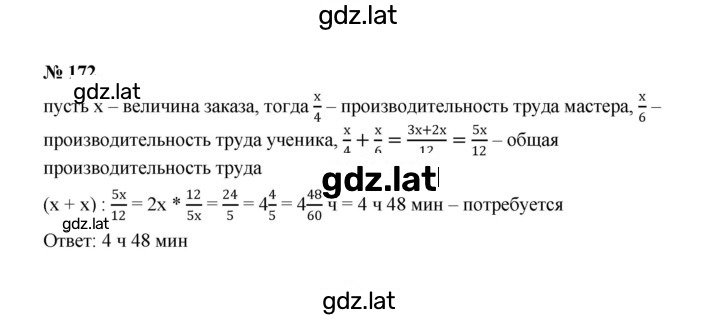 Решение задания № 172 — страница 1