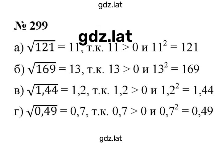 Решение задания № 299 — страница 1