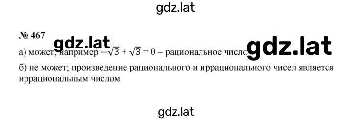 Решение задания № 467 — страница 1