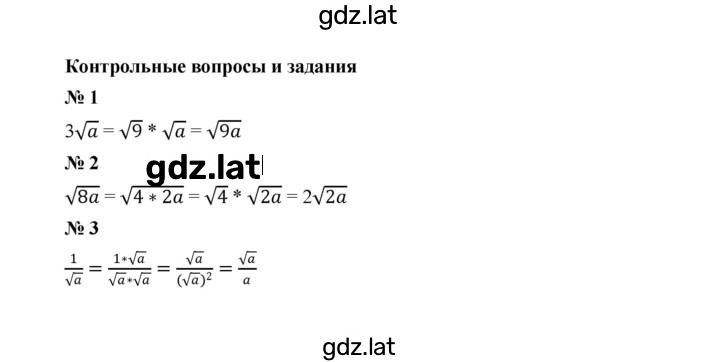 Решение задания № Контрольные вопросы и задания §7 — страница 1